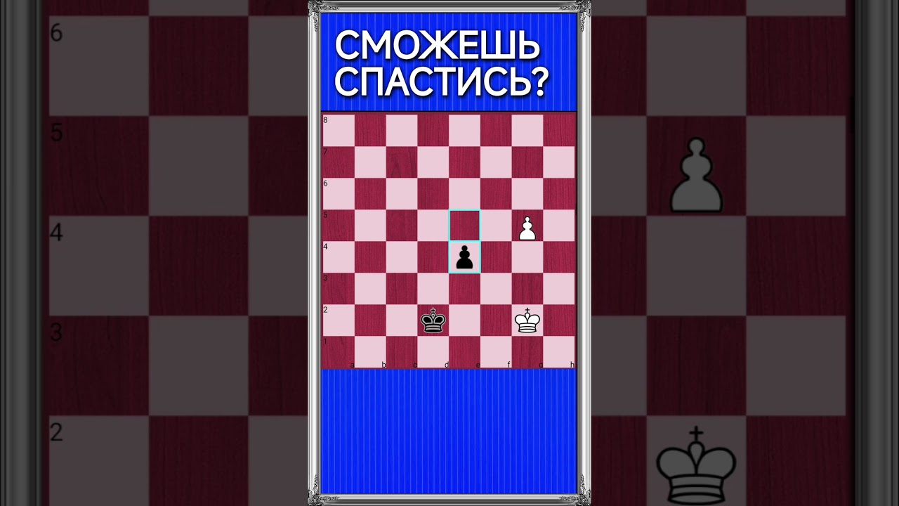 СПАСЕНИЕ В ОТСТУПЛЕНИИ #chess #шахматы #shorts
