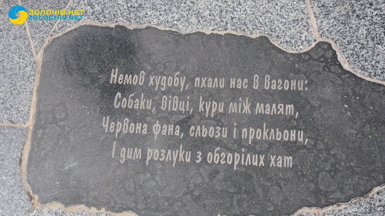 У Золочеві відзначили 70-ті роковини сумнозвісної операції «Вісла»