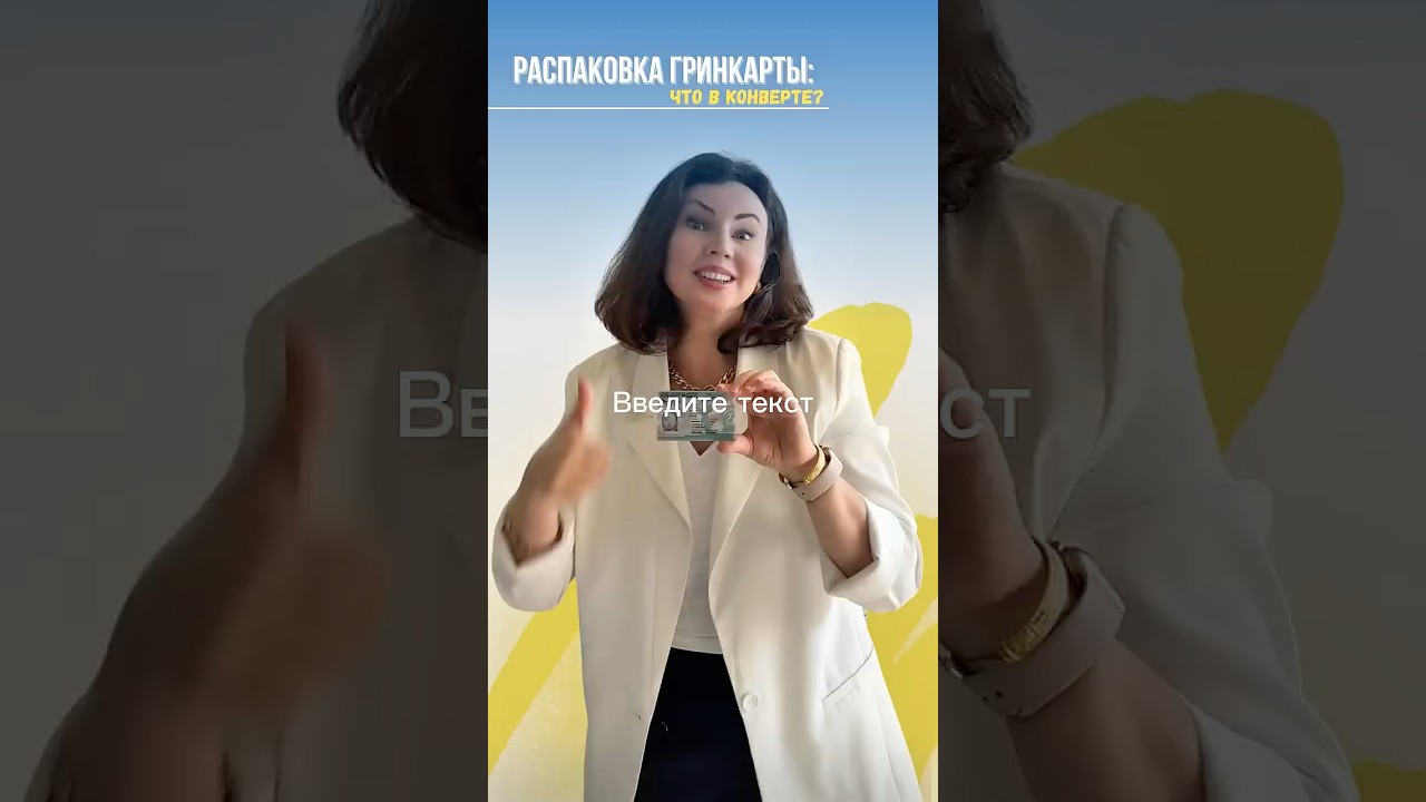 Распаковка гринкарты. Что в конверте? #сша #лотереягринкард #визывсша #гринкард #greencard