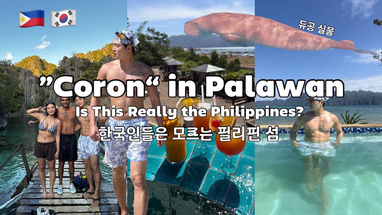 필리핀 팔라완섬 Coron Vlog😎 