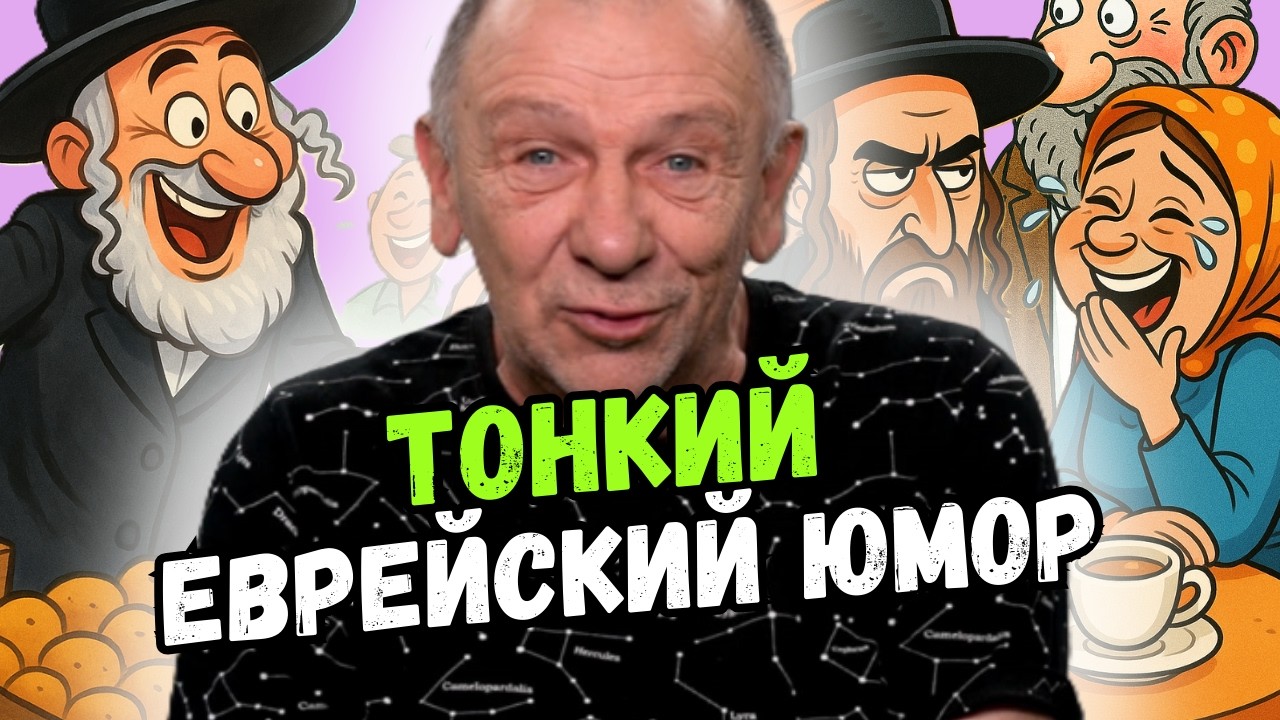 Анекдоты про евреев, которые сначала смешат, а потом заставляют задуматься 😂