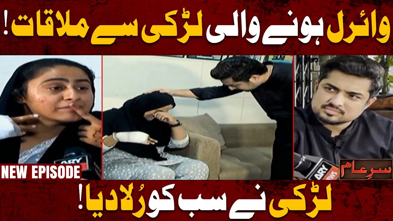 New Sare Aam | This girl’s story made Iqrar ul Hassan Cry 💔😢 | 9th August 2025