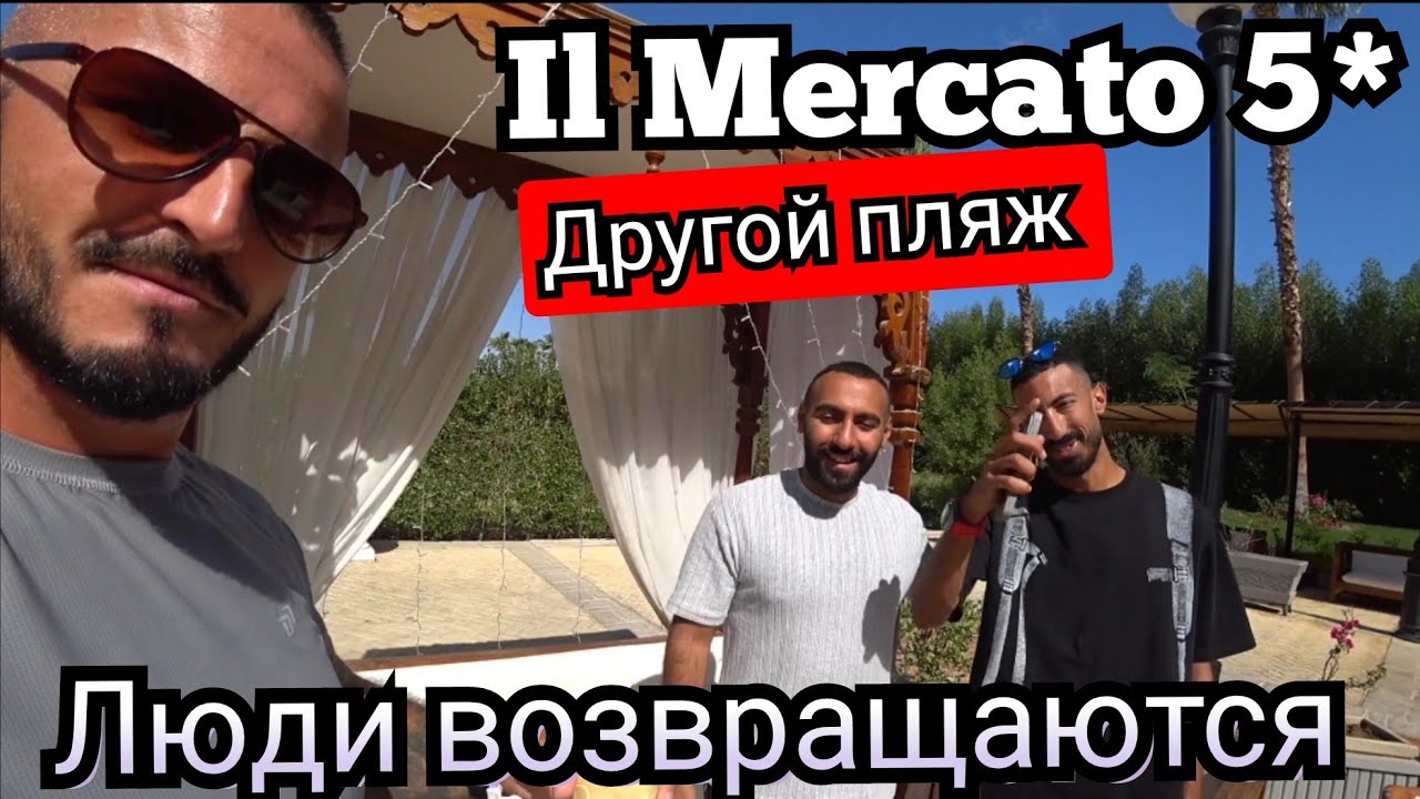 Египет 🇪🇬 ДИКИЙ Пляж где лучше всего плавать Il Mercato 5* Теразина Бухта Шарм Эль Майя