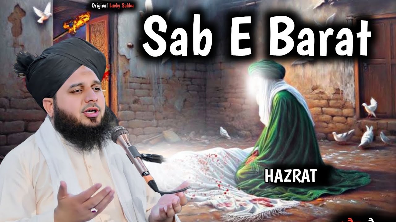 Sab E Barat Tauba Karo Heart Touching Peer Ajmal Raza Qadri luckysakku 