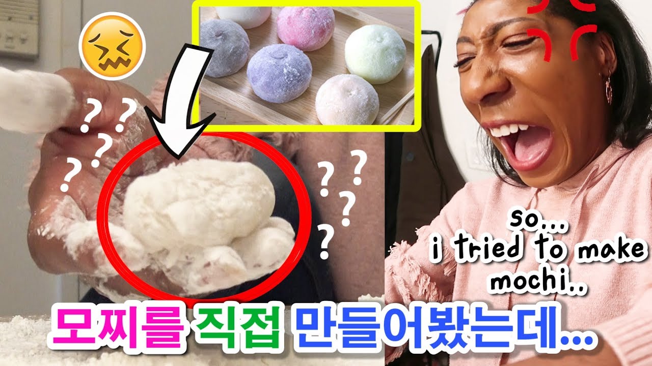 직접 모찌를 만들어봤는데 여러분!!! 난...ㅋㅋㅋㅋㅋㅋㅋ 모르겠어요!!!!! 🤔 i tried to make mochi myself and i-