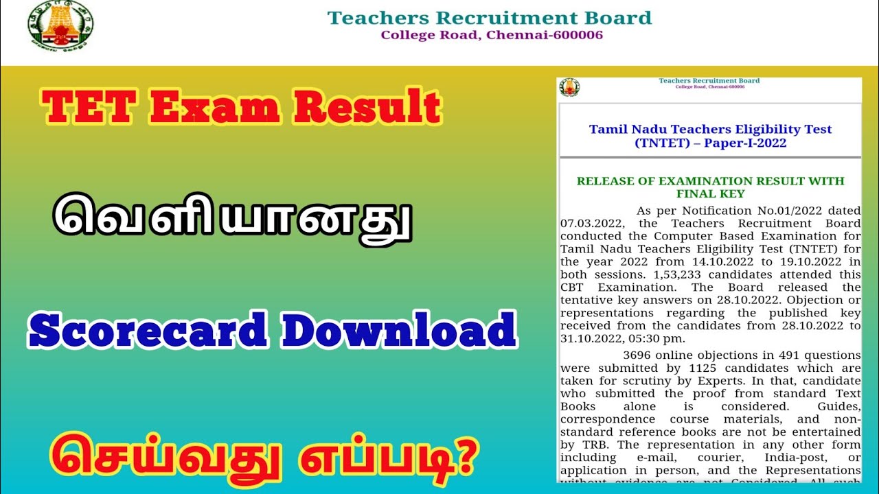 how to check tet exam result 2022 in tamil | tet exam result 2022 | @TrickyPrabin