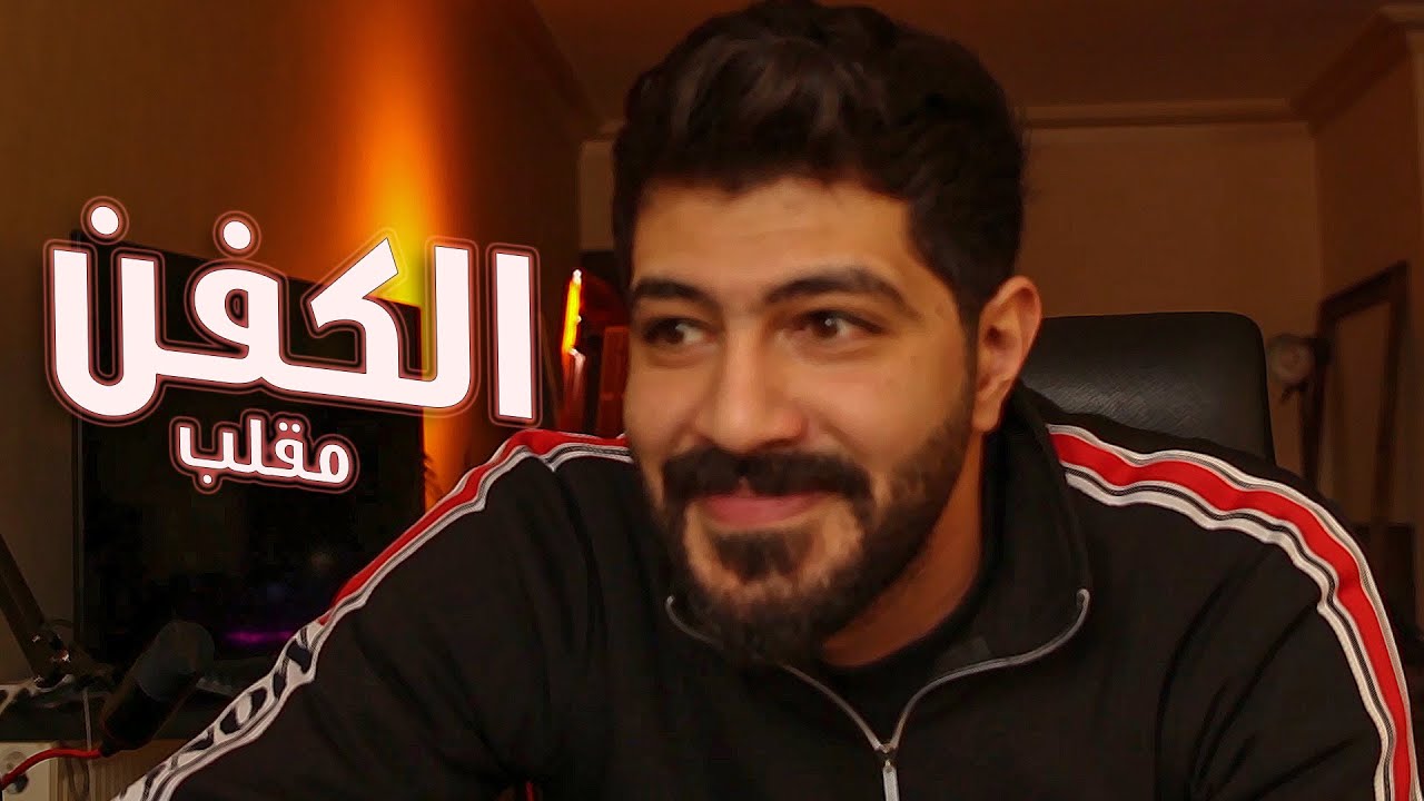 عرض الكفن ( مقلب )  😂
