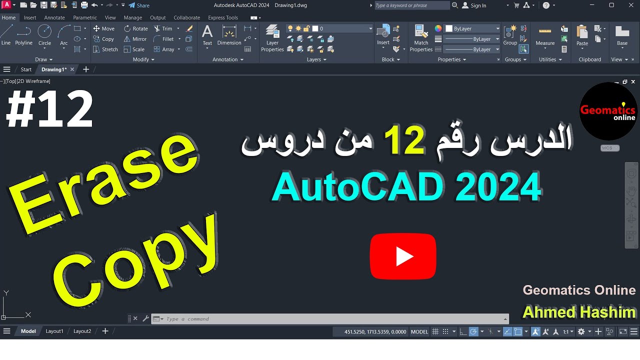 12- أمر (Erase & Copy) اوتوكاد 2024 # Ahmed Hashim