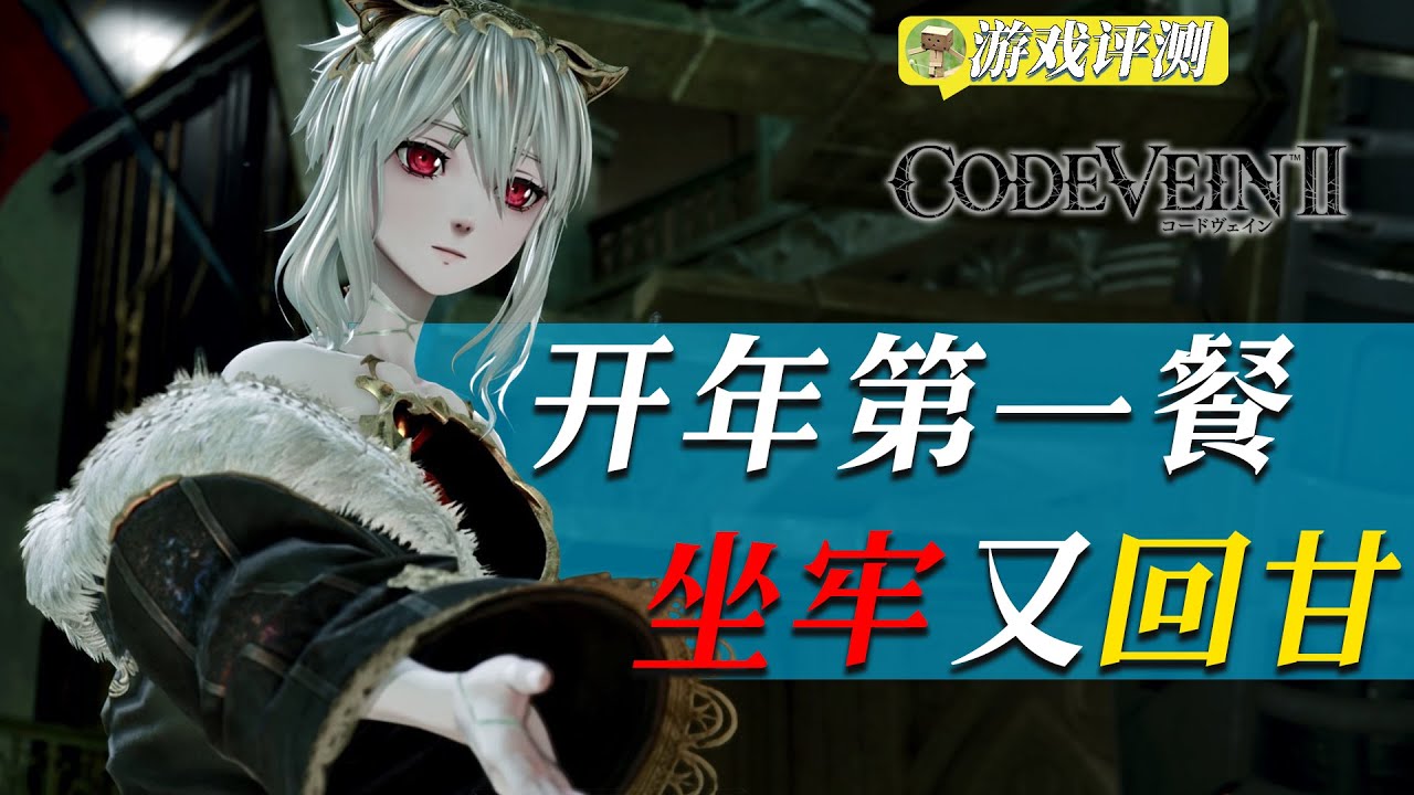 【HGN】它 竟能超越首發墮落之主！牢底坐穿 屎後回甘 - 噬血代碼2 首發評測
