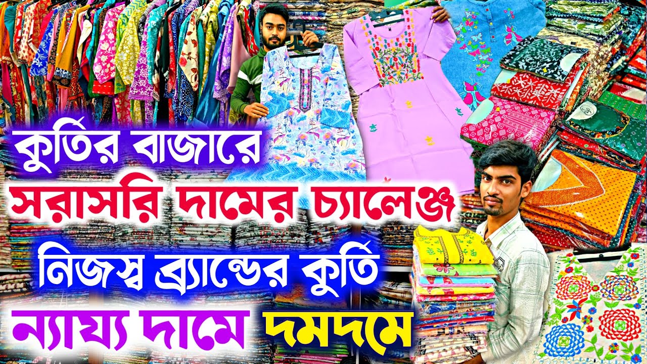 🔥দমদমে কুর্তির প্রচুর ভ্যারাইটি🔴🧿 Kurti Wholesale Market Dumdum | Letest Kurti Manufacturer