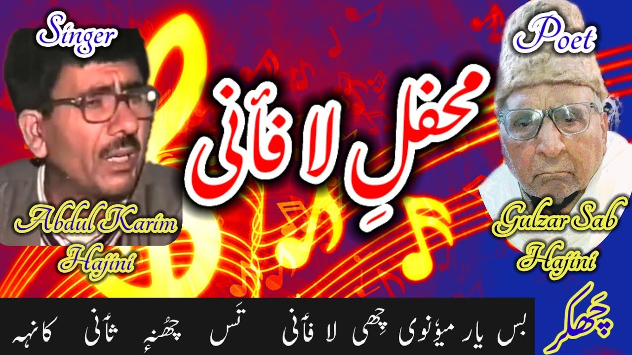 MEHFIL-E-LAFAENI || محفلِ لا فأنی || Singer: Abdul Karim Hajini || Dtd: 15th March 2001
