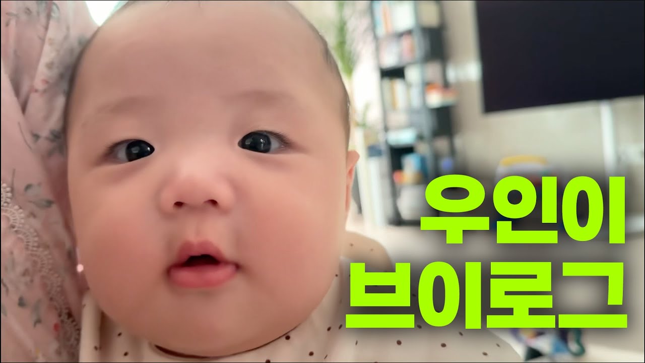 황보라 아들 인생 171일차 👶🏻 우인이 브이로그 👶🏻ㅣ오덕이엄마 EP.41