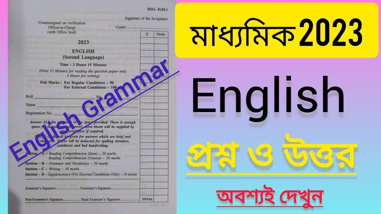 Madhyamik 2023 English question paper solved|Class 10 English Grammar|Madhyamik 2023 English Q &A|MP