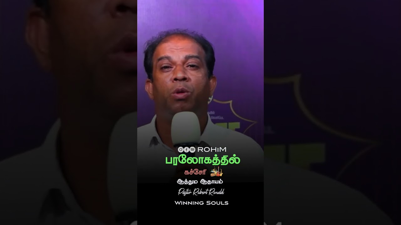 பரலோகத்தில் கச்சேரி |🩸🤴🏼💡 Pastor Robert Ronald | #shorts #hope