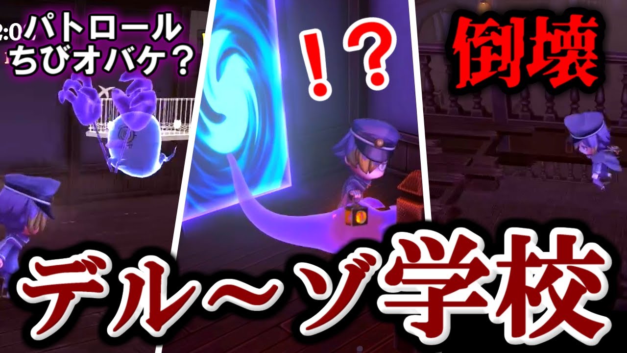 【新マップ】学校でケイドロ！「デル～ゾ学校」が新時代マップ過ぎてやばい！【オバケイドロ2】