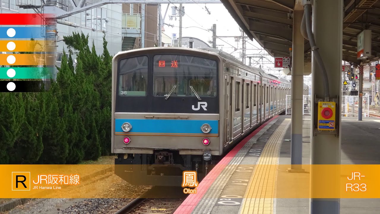 【駅名記憶】back number「水平線」でJR西日本近畿エリアの路線記号「R～W」の駅名