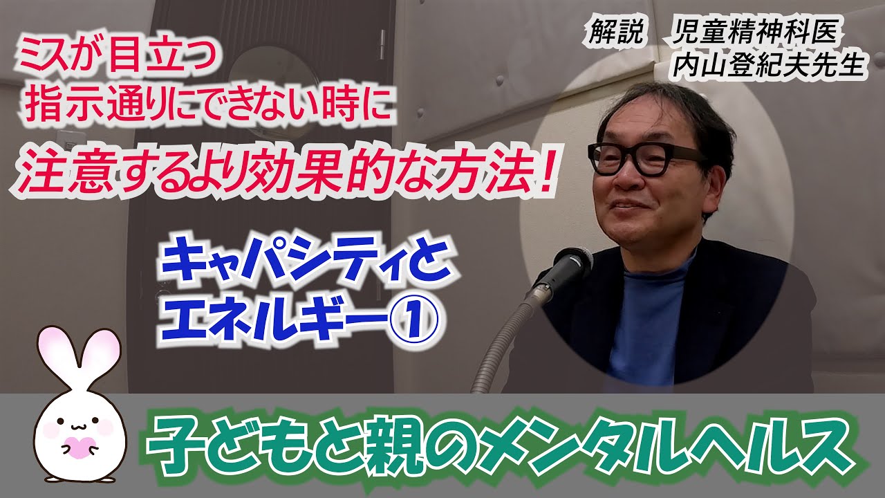 【指示や注意をするより効果的な方法】#14キャパシティとエネルギー①