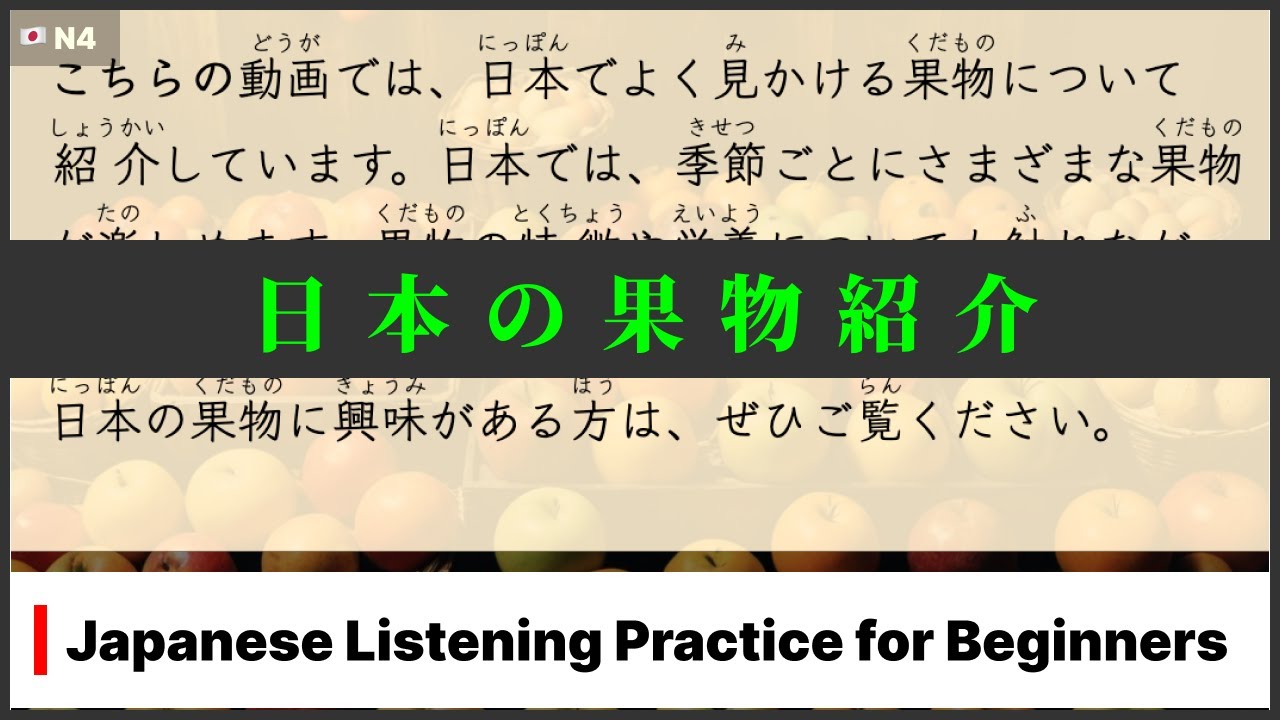 🇯🇵 Master real Japanese through story about 5 common fruits | PDF + Audio