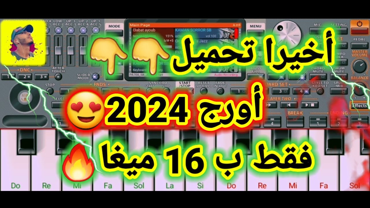 طريقة تحميل تطبيق أورج 2024 🔥🎵/ downlaod org piano 2024