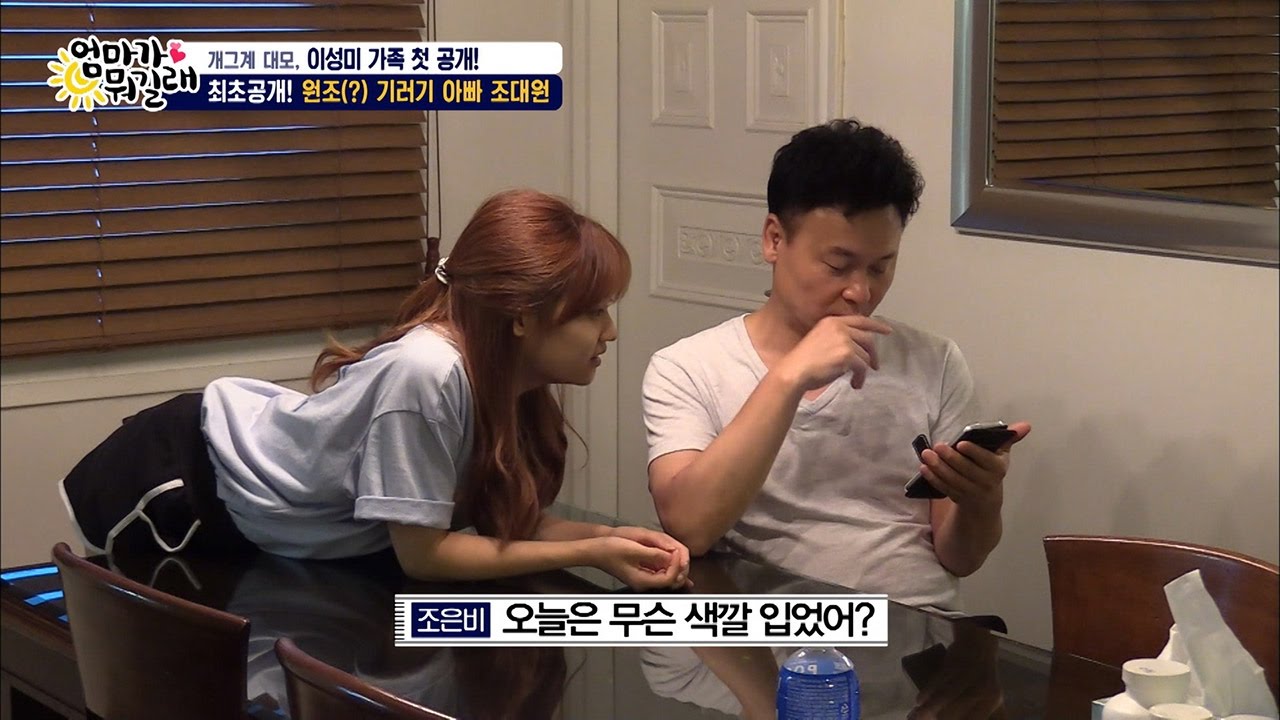 은비vs은별, 달라도 너무 다른 자매! [엄마가 뭐길래] 47회 20160929
