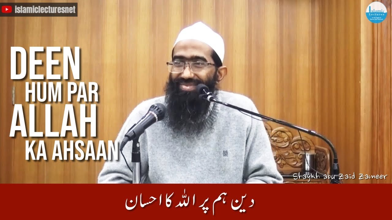 Deen Hum Par Allaah Ka Ahsaan | دین ہم پر الله کا احسان | Shaykh Abu Zaid Zameer