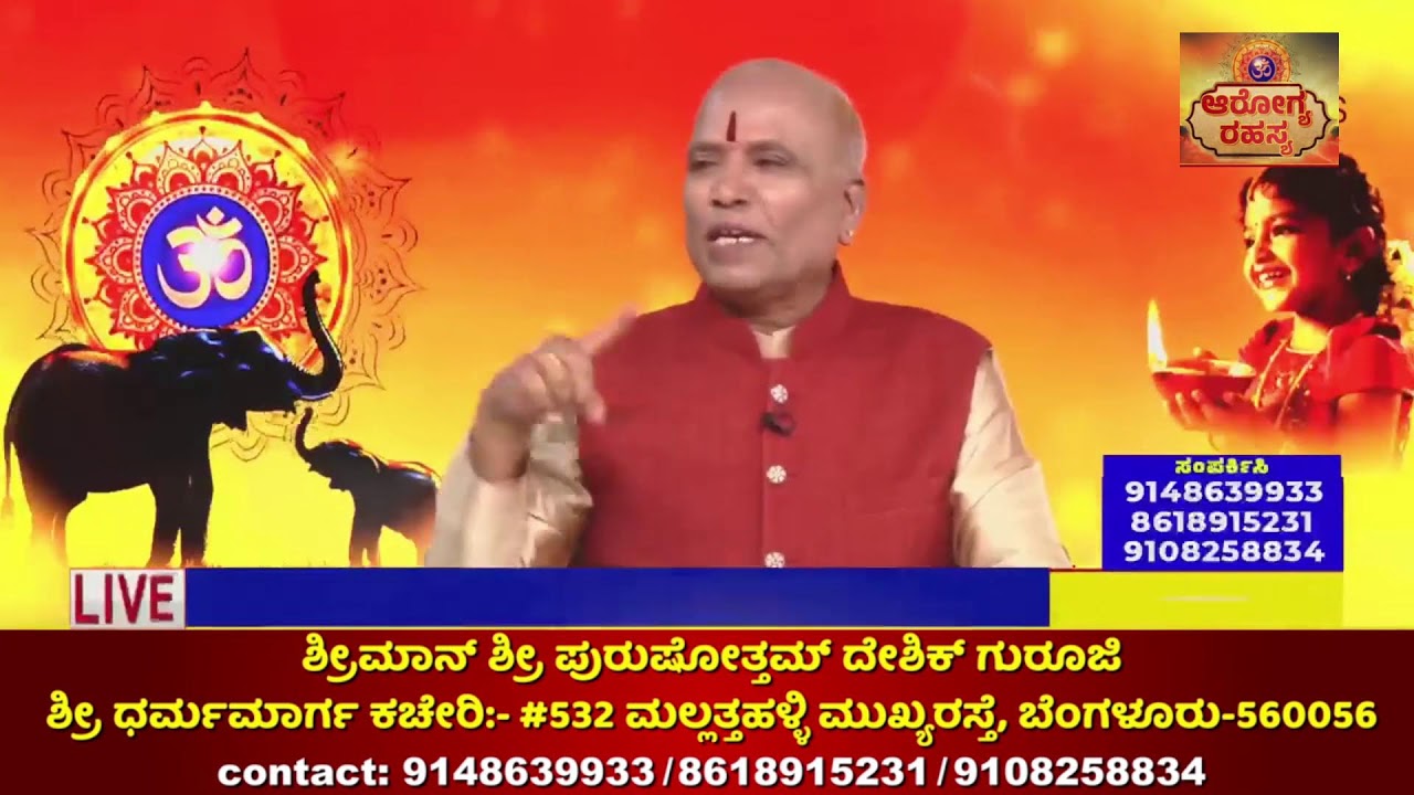 🔴 Live: ಆರೋಗ್ಯಕರ ಜೀವನಕ್ಕಾಗಿ ಉಪಯುಕ್ತ ಸಲಹೆಗಳು | Health & Wellness Tips in Kannada