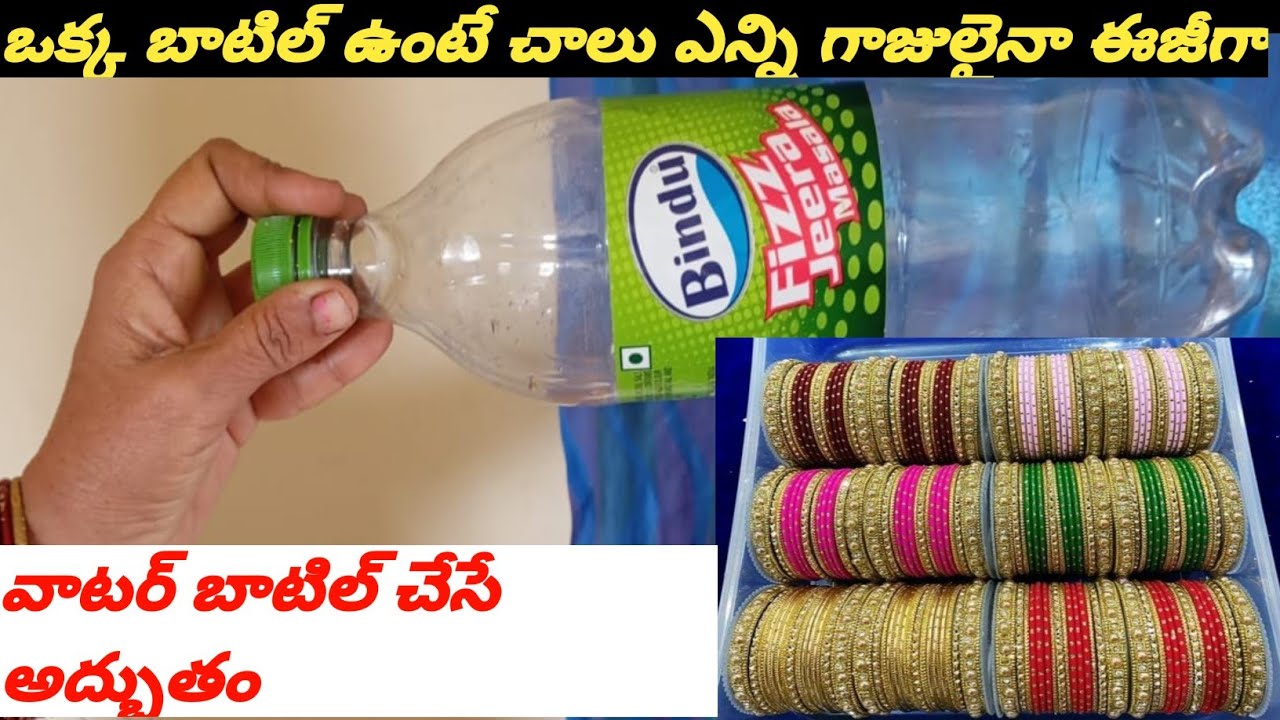 🔥ఒక్క బాటిల్ ఉంటే చాలు👉ఎన్ని గాజులైనా ఈజీగా✨ముఖ్యంగా ఆడవాళ్ళ కోసం👉ప్రతిరోజు పడేబాధ తగ్గించుకోండి🙅‍♀️