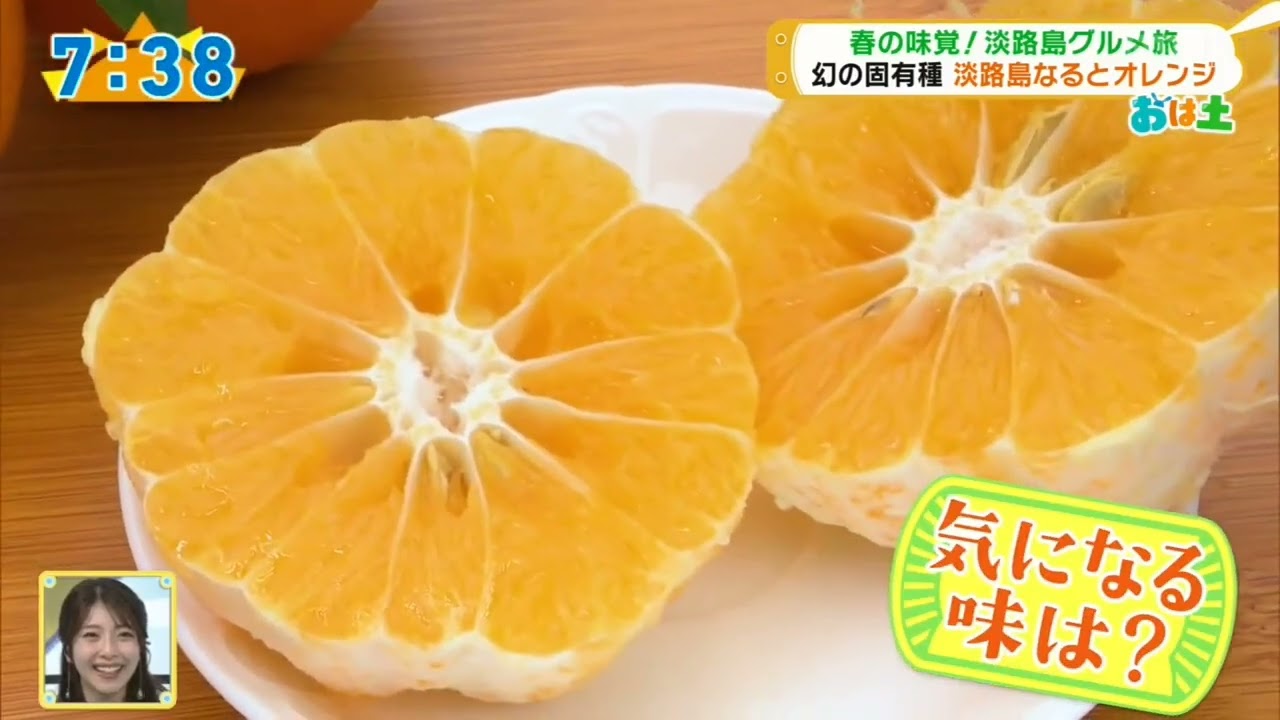 おはよう朝日土曜日です (2026年03月07日) 淡路島 春の味覚!いただきま〜す!