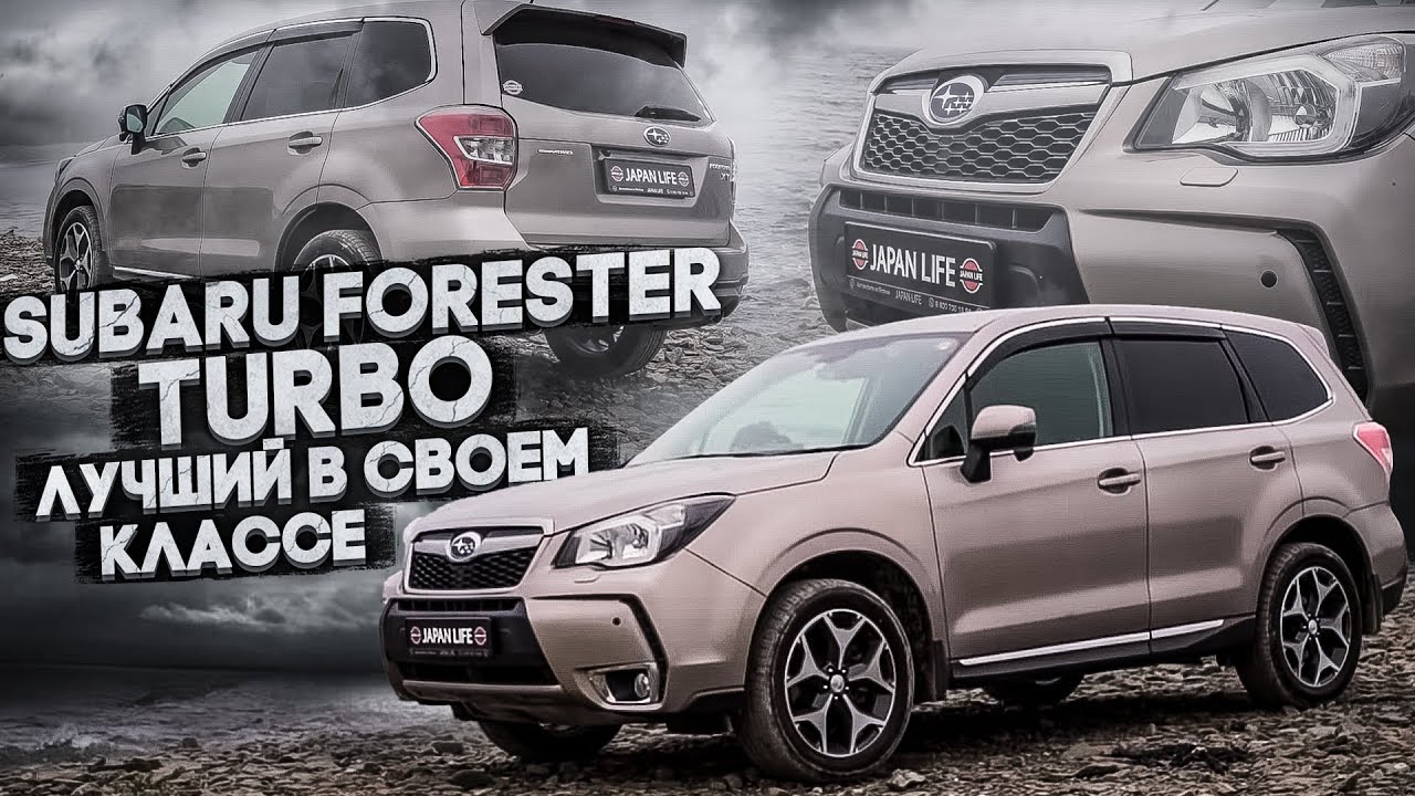 JAPAN LIFE. SUBARU FORESTER SJG TURBO НА 280 СИЛ. САМЫЙ МОЩНЫЙ БЮДЖЕТНЫЙ КРОССОВЕР ИЗ ЯПОНИИ.