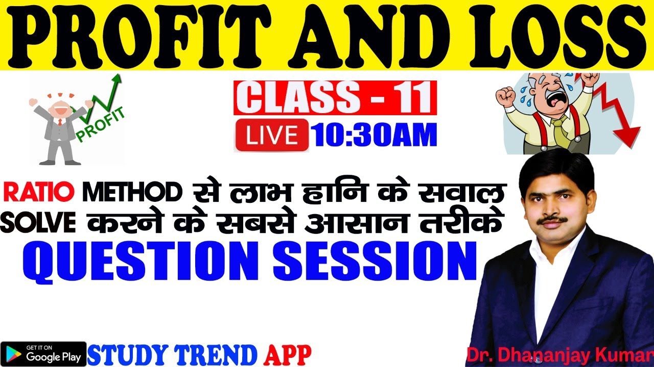 Profit And Loss (Lec11) RATIO Method से लाभ हानि के सवाल Solve करने के सबसे आसान तरीके Dhananjay Sir
