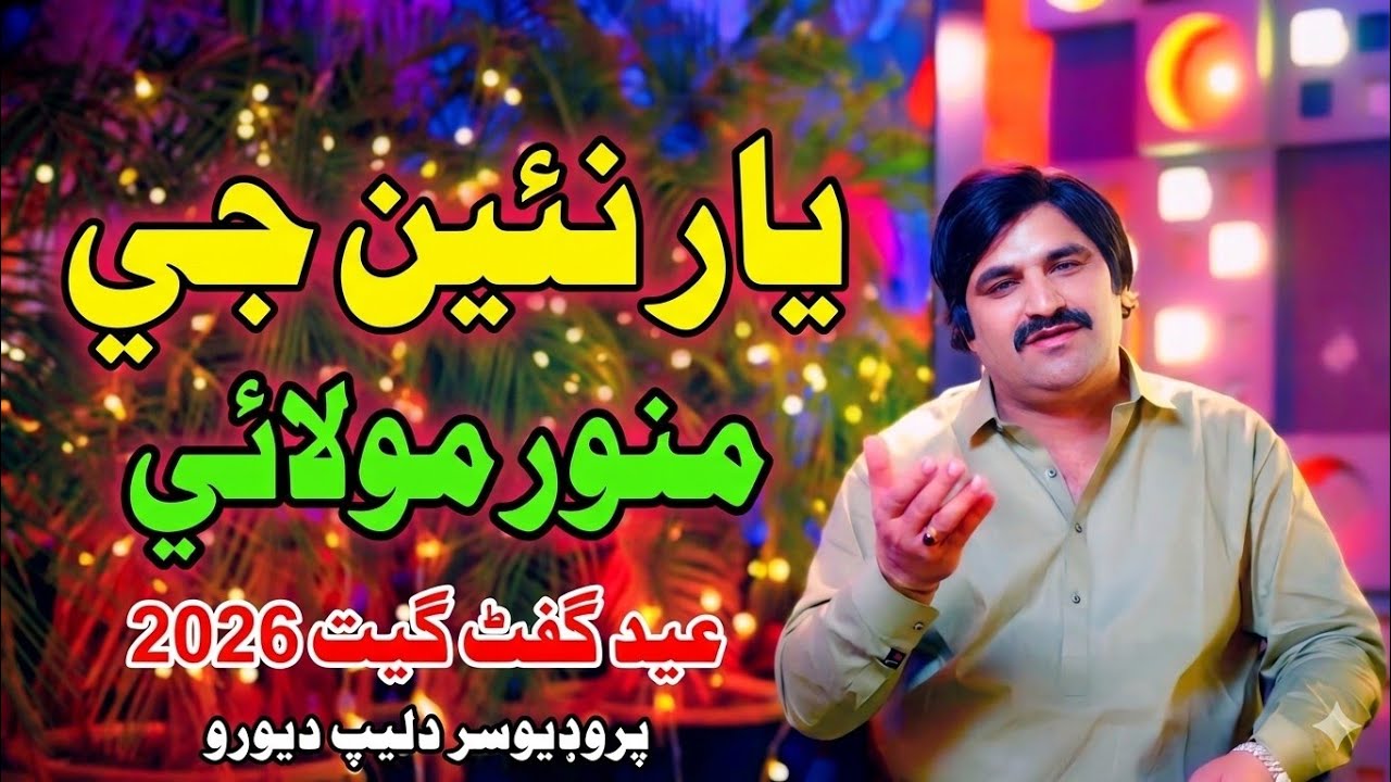 Yaar Nayen Je Parat Thi  Munwar Molai New Song 2026 GA Production 