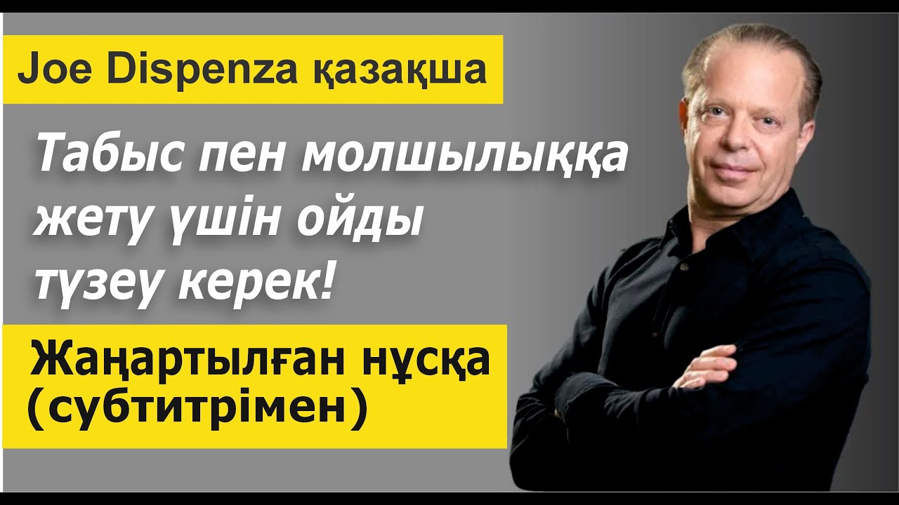 Табыс пен молшылыққа жету үшін ойды түзеу керек