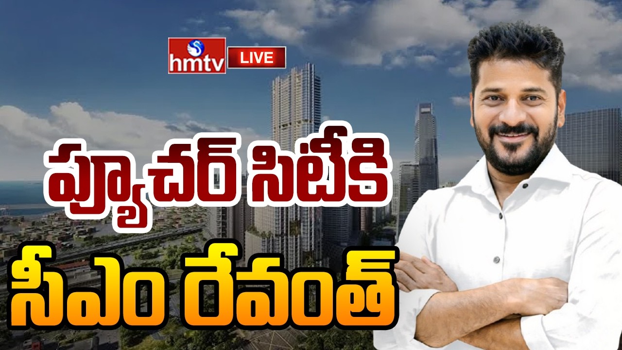 🔴LIVE : CM Revanth Inaugurates Future City Development Authority Office Building | hmtv