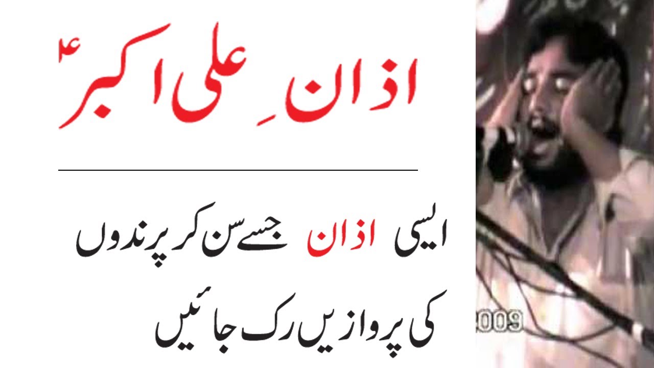 Azan e Ali Akbar as - Shia Azan - Zakir Waseem Abbas Baloch