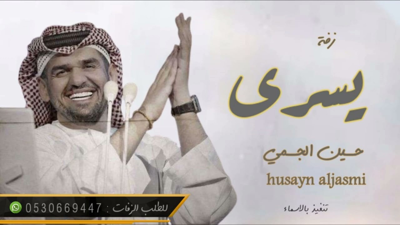 زفه باسم يسرى فقط  I زفة ادخلي عمري