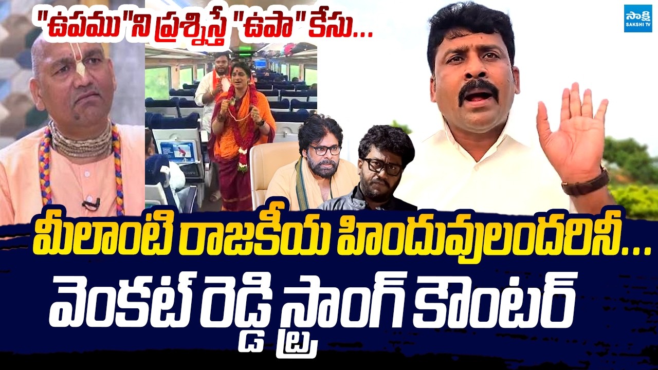 YSRCP Venkat Reddy SENSATIONAL Comments On Political Hindus | Madhavi Latha | Radha Manohar Das
