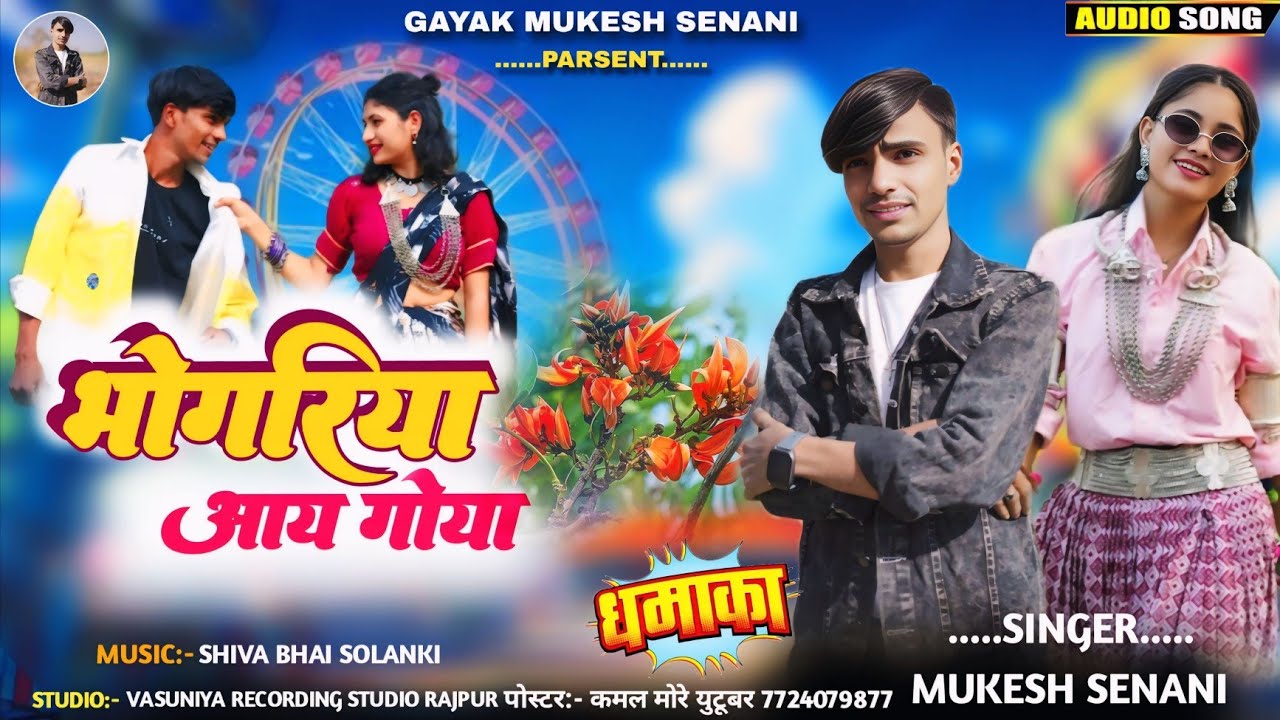 भोंगरिया आय गोया Bhongariya||Singer Mukesh Senani Ke New Adivasi Bhongariya Song Gayak Mukesh Senani
