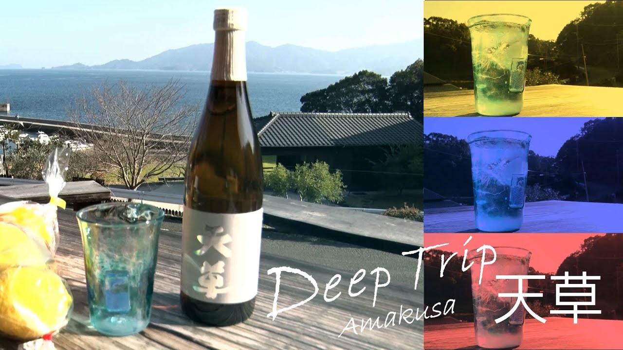 くまもと移住 Deep天草