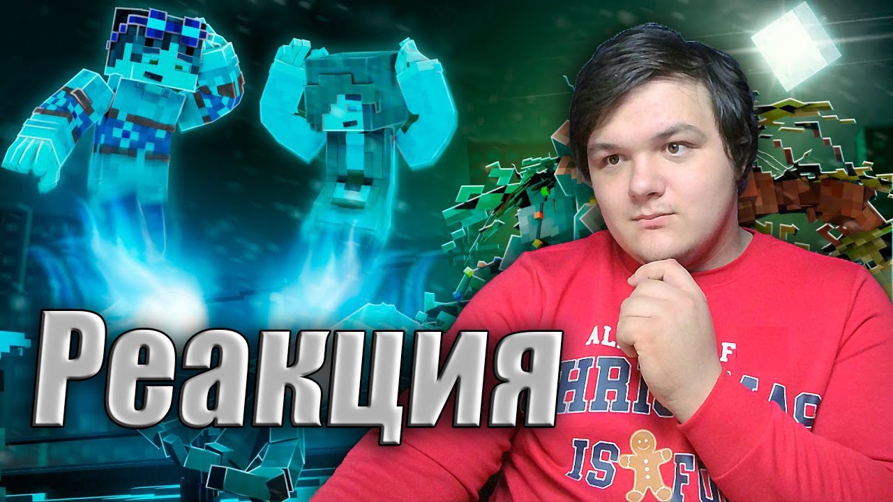 МАССОВАЯ СНЕГИЗАЦИЯ - Секретные Материалы Майнкрафт | Реакция на Линча