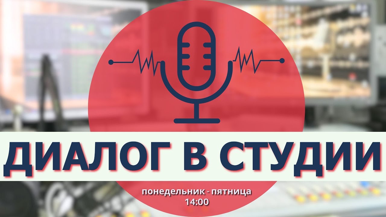 🔴 LIVE | Диалог в студии |