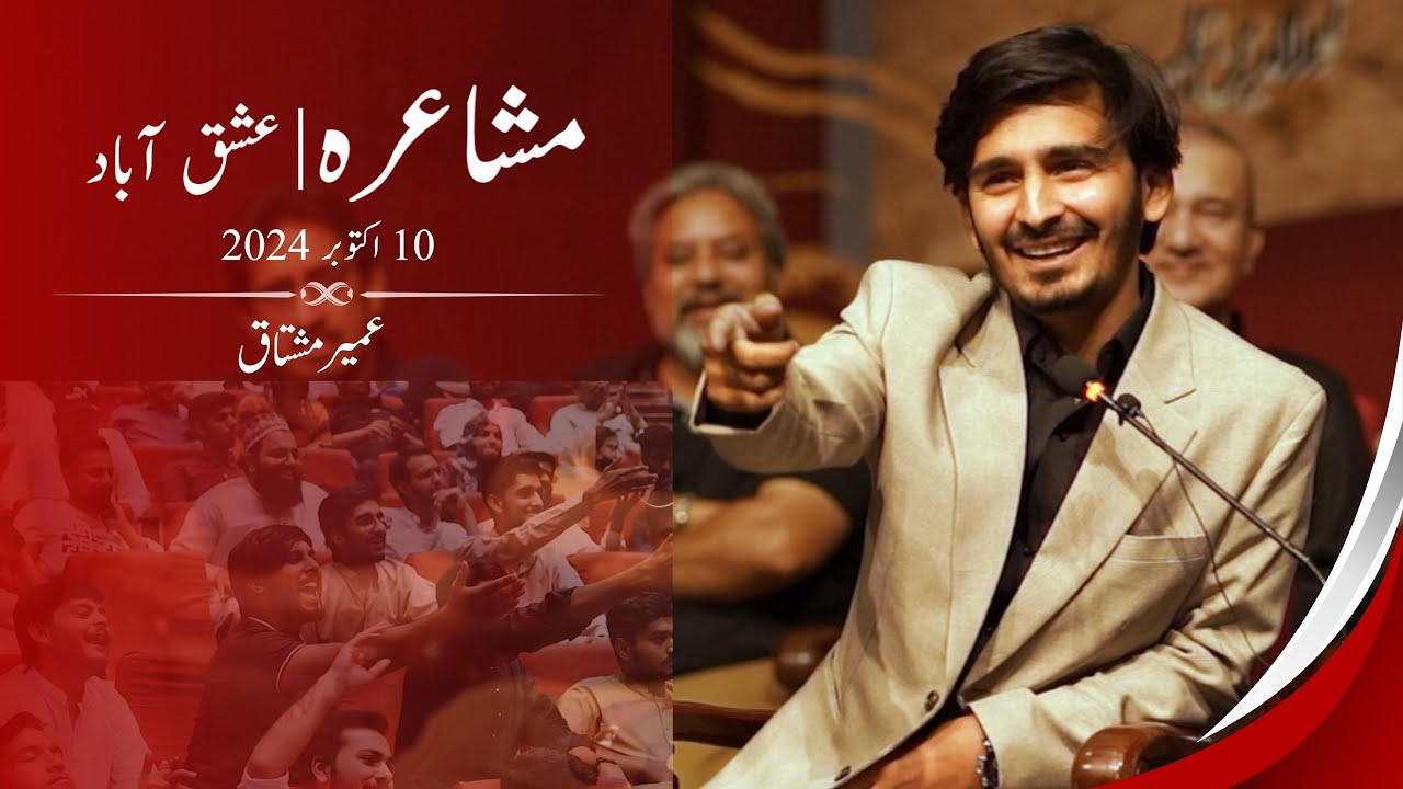 Umair Mushtaq Poetry - Ishq Abad Mushaira - October 2024