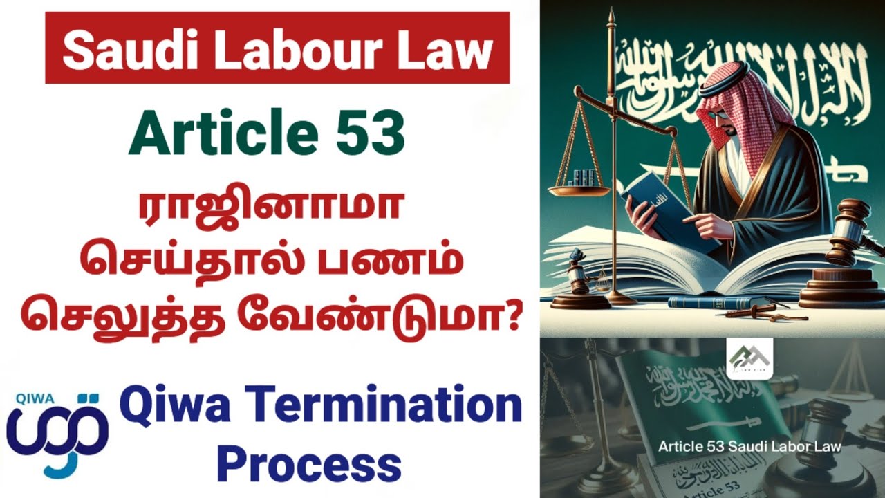Saudi labour law ARTICLE 53 | Qiwa Termination Process | End of service money #saudimlp 