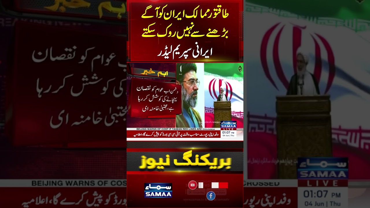 Powerful Nations Can&rsquo;t Stop Iran | Says Mojtaba Khamenei | SAMAA TV