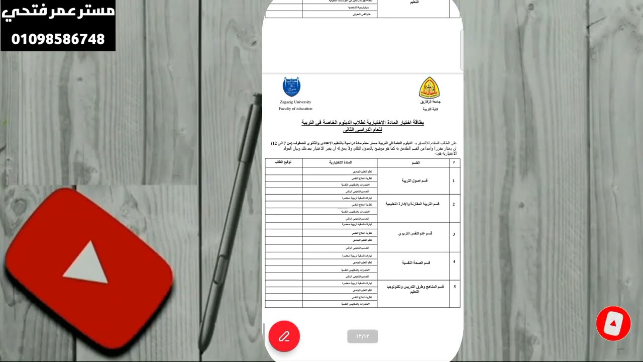 طريقة كتابة واستكمال ملف التقديم الخاص بالتربوي لتقديمه ف الكلية