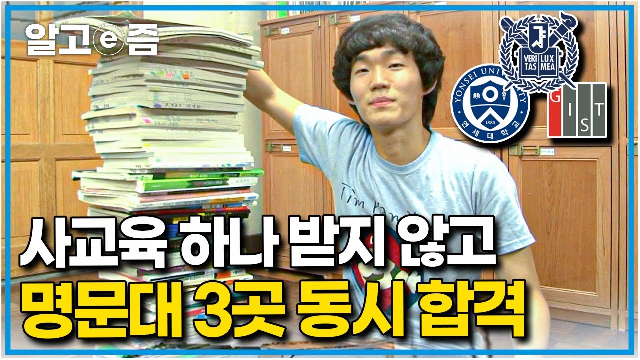 공부자극 영상📚 넉넉지 않은 가정형편에 사교육 없이 혼자서 10,000문제를 풀며 끈기로 수능 상위 0.4% 성적을 거둔 소년┃공부의 왕도┃알고e즘
