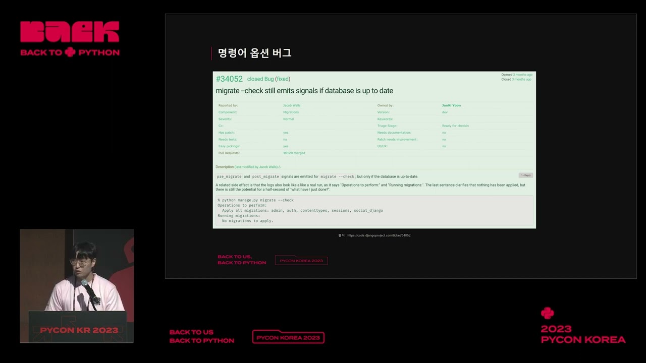 PyCon KR 2023 Django 컨트리뷰터가 되기까지의 여정 윤준기