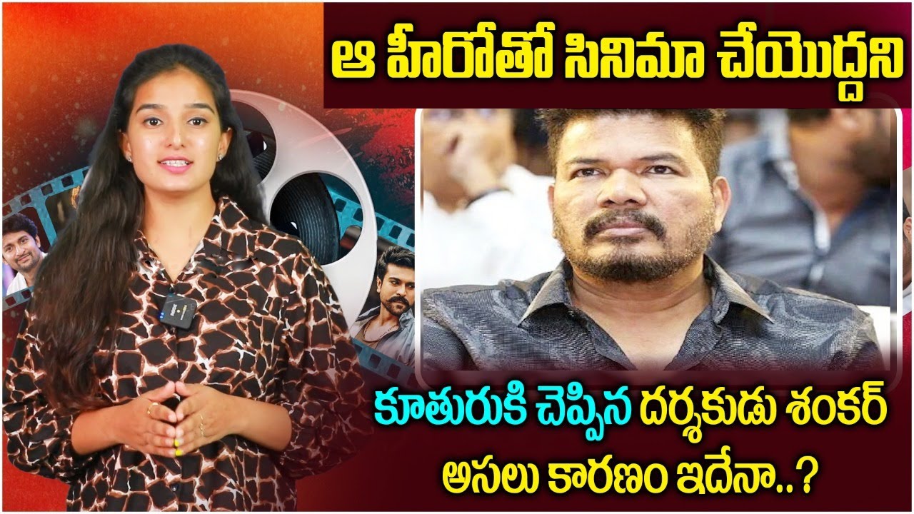 Director Shankar Warning To His Daughter Aditi Shankar | Director Shankar  About His Daughter Movie