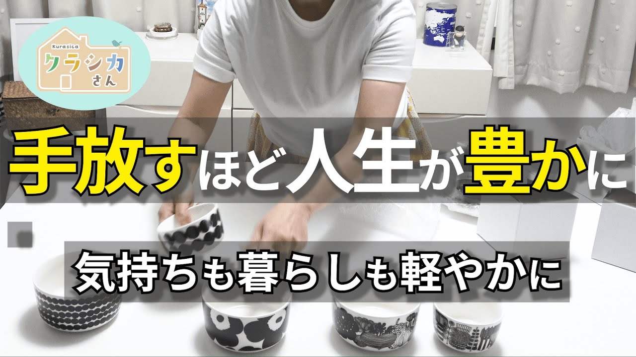 【捨て活】不要なモノも気持ちも、そろそろ手放して良い頃です。
