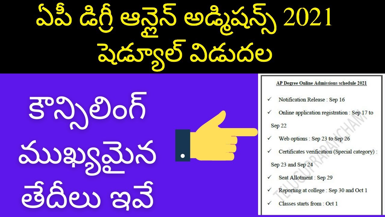 AP Degree online admission schedule 2021 | AP Degree admission 2021 | OAMDC 2021-22