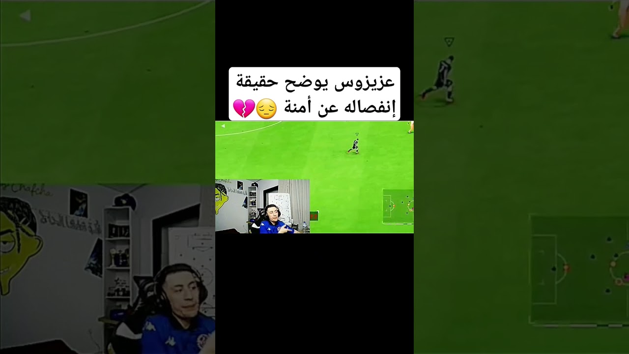 .عزيزوس يوضح حقيقة إنفصاله عن أمنة 💔😔#azizos #azizoschafcha #fyp #viralvideo